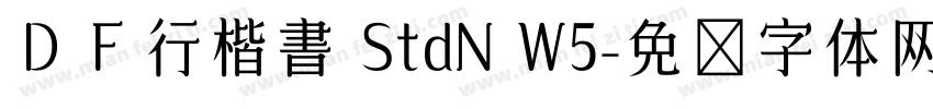 ＤＦ行楷書 StdN W5字体转换